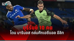 โยโกฮาม่า มารินอส พบ บุรีรัมย์ ยูไนเต็ด