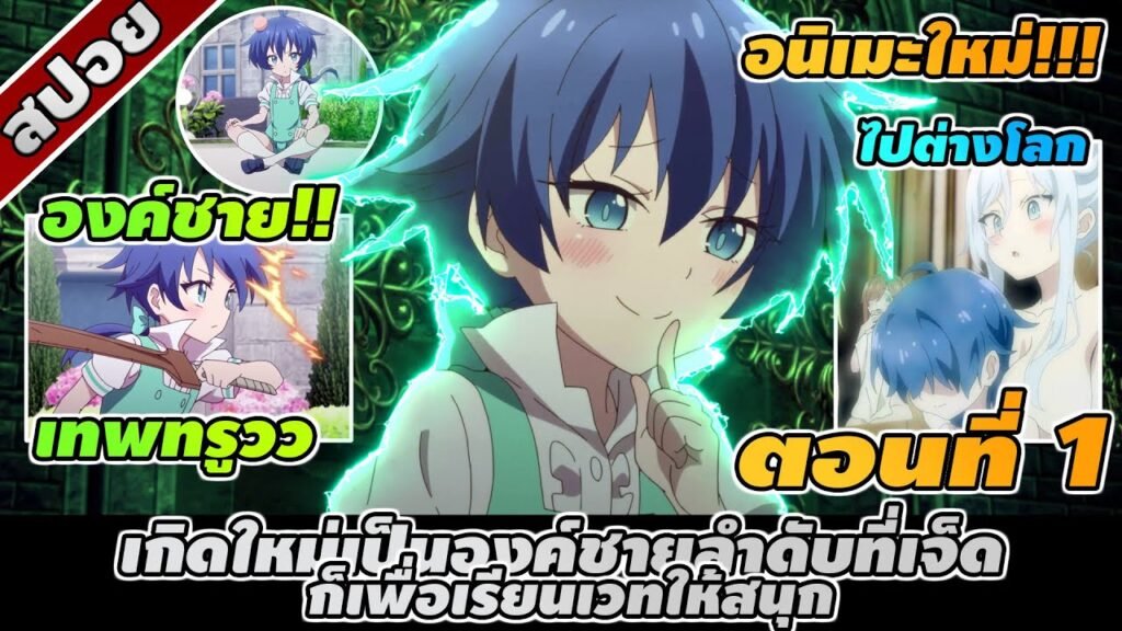 พอได้เกิดใหม่เป็นองค์ชายลําดับที่ 7 ก็เพื่อเรียนเวทให้สนุก