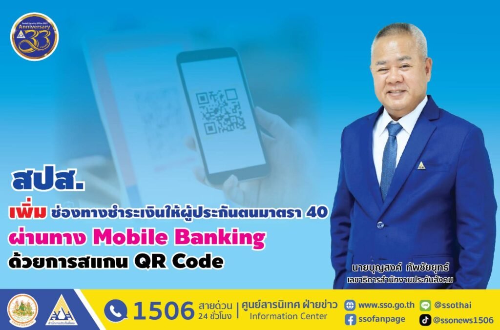 www.sso.go.th ส่งเงินสมทบ