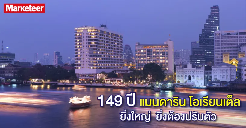 โรงแรมแมนดาริน โอเรียนเต็ล กรุงเทพ